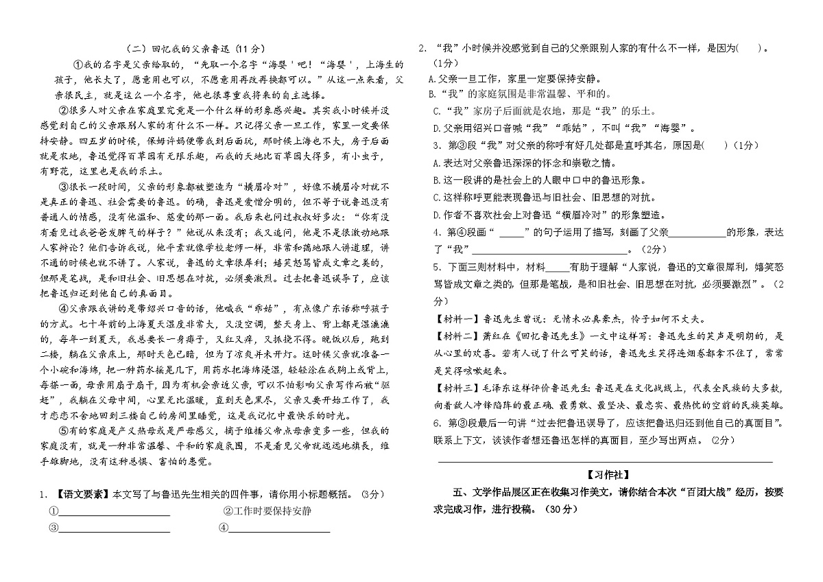 2025-2026统编版六年级语文上册江苏名校12月素养过关情境卷（有答案）第3页