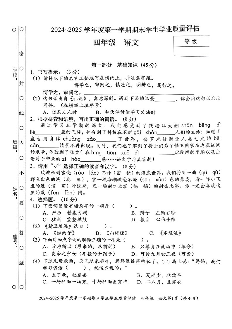 广东省汕头市龙湖区2024-2025学年四年级上学期期末语文试题-试卷下载-教习网
