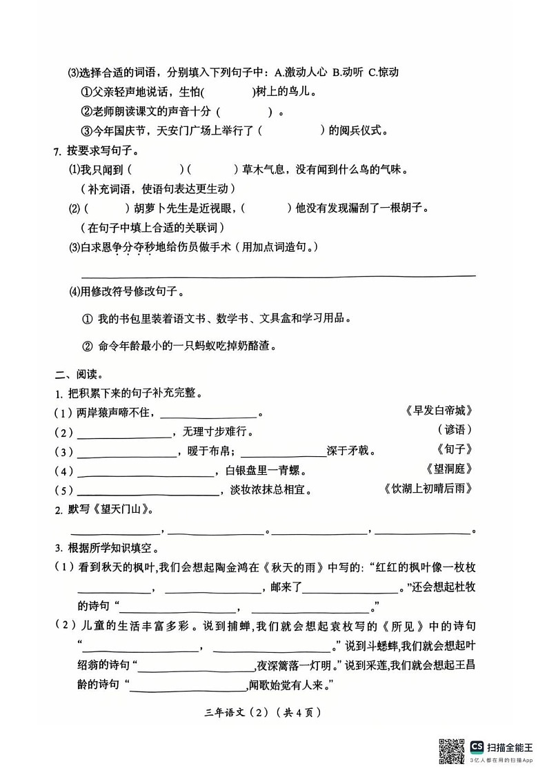 广东省汕头市澄海区2024-2025学年三年级上学期1月期末语文试题第2页