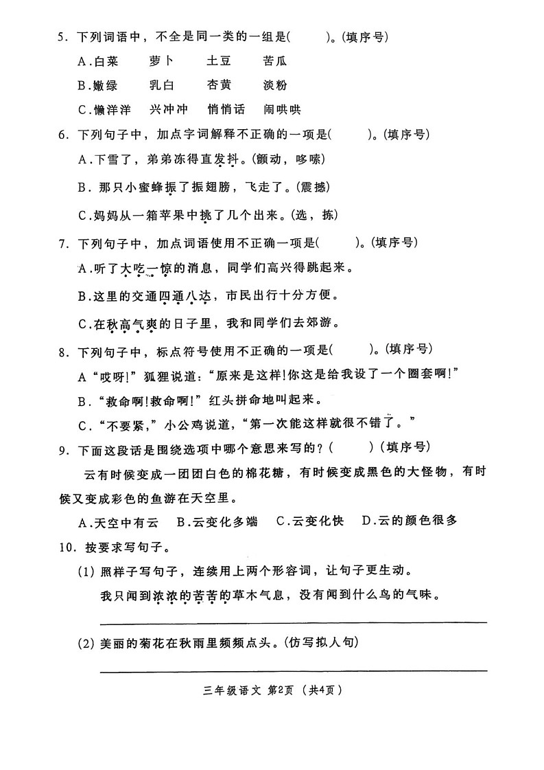 广东省汕头市金平区2024-2025学年三年级上学期期末语文试卷.第2页