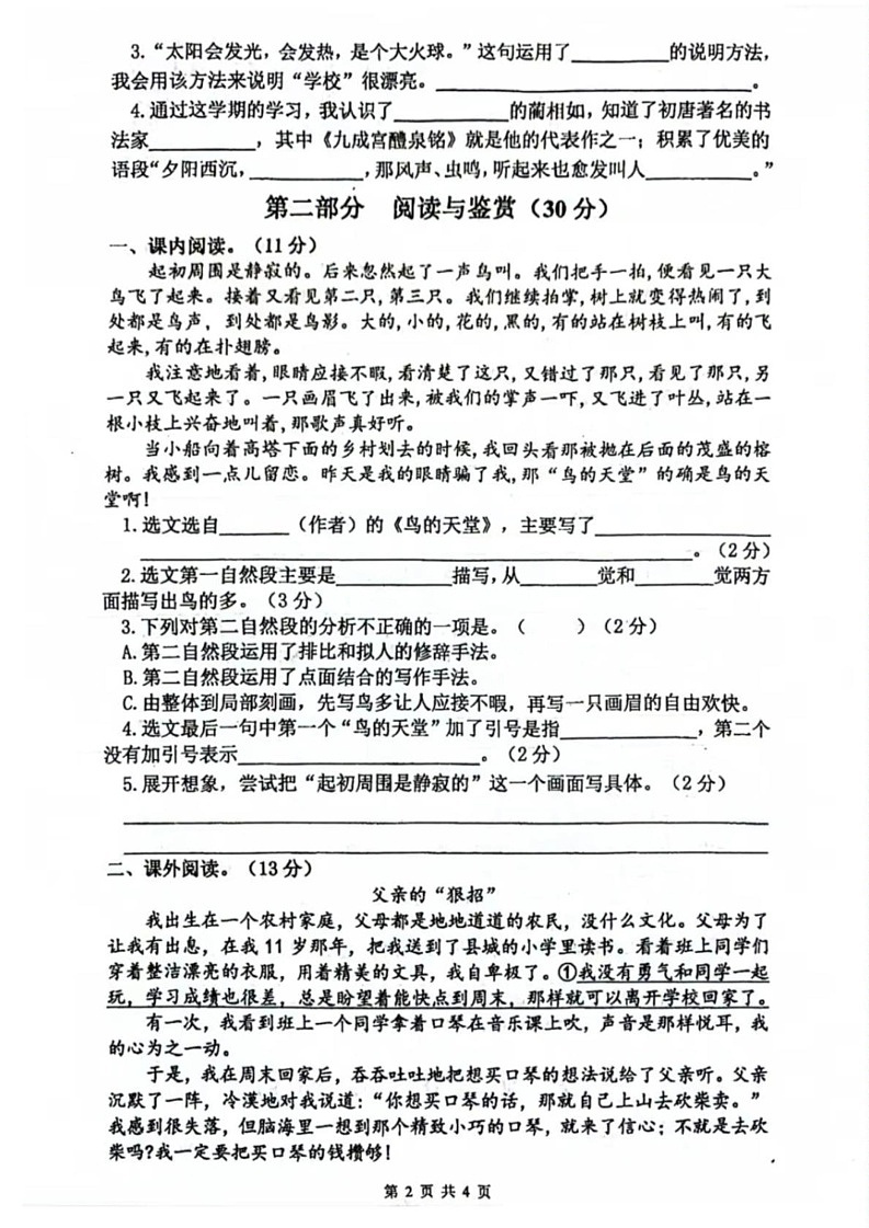 广东省汕头市潮阳区2024-2025学年五年级上学期期末语文试卷第2页