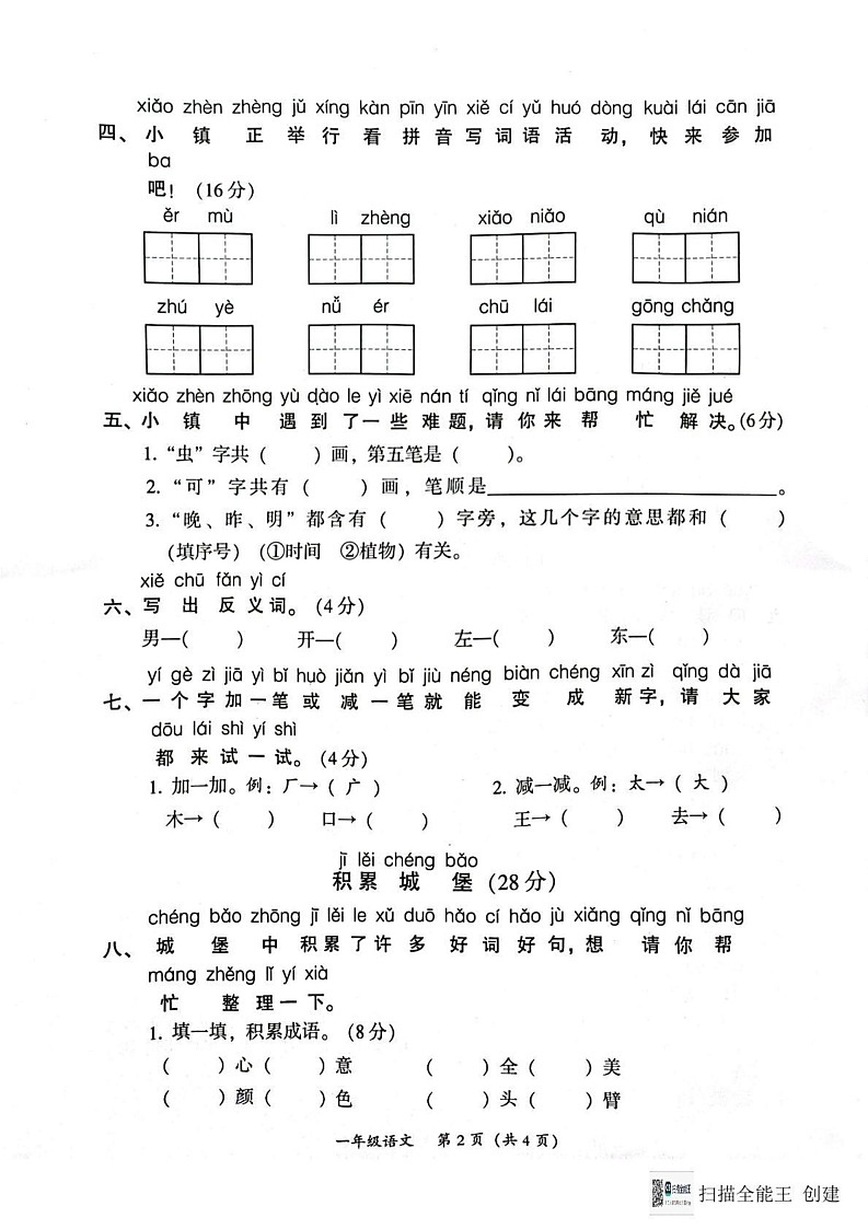 广东省韶关市浈江区2024-2025学年一年级上学期1月期末语文试题第2页