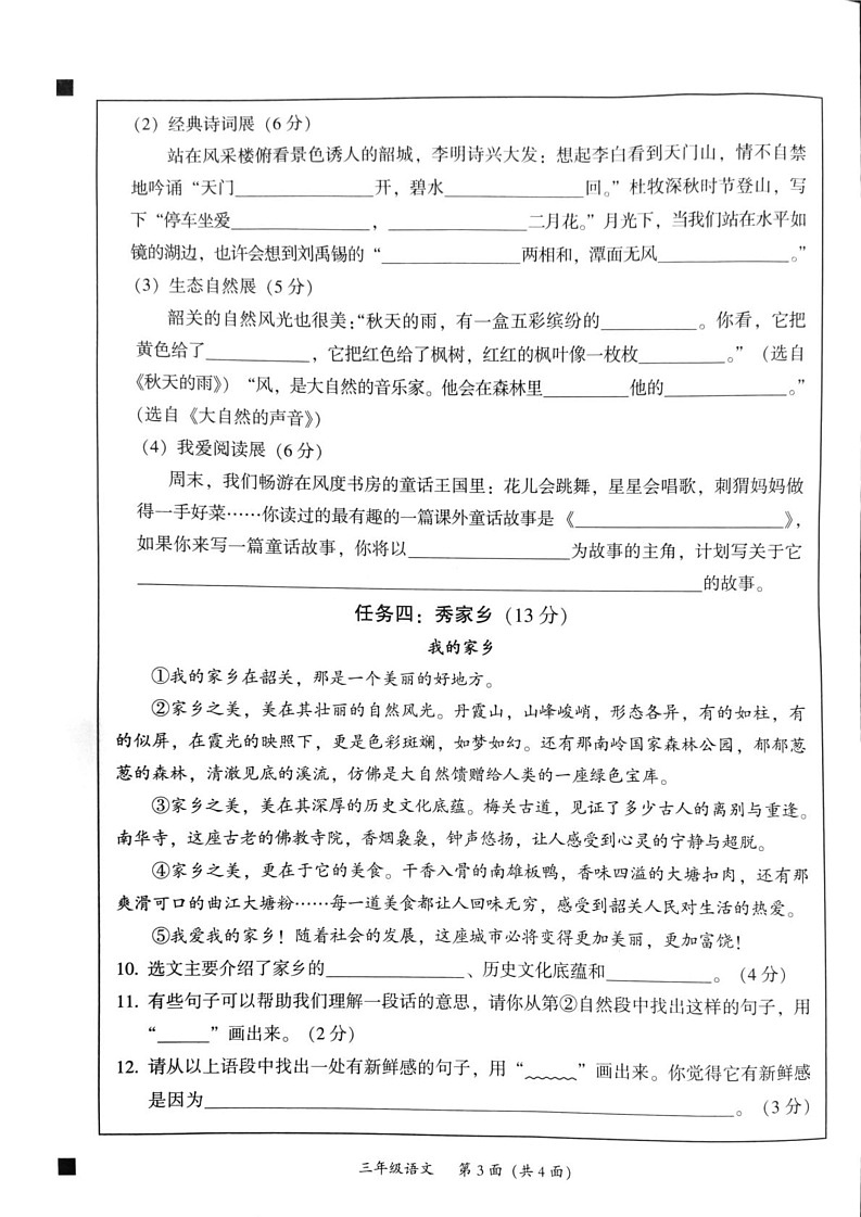 广东省韶关市曲江区2024-2025学年三年级上学期1月期末语文试题第3页