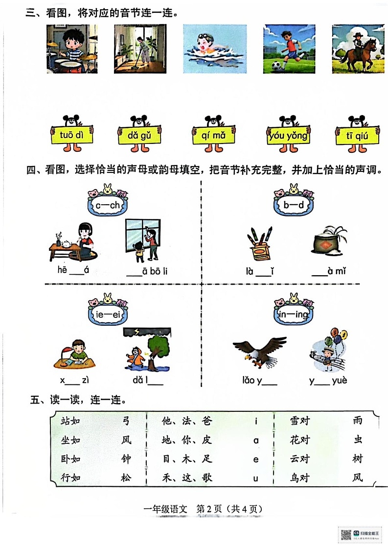 广东省深圳市龙岗区2024-2025学年一年级上学期期末语文试卷第2页