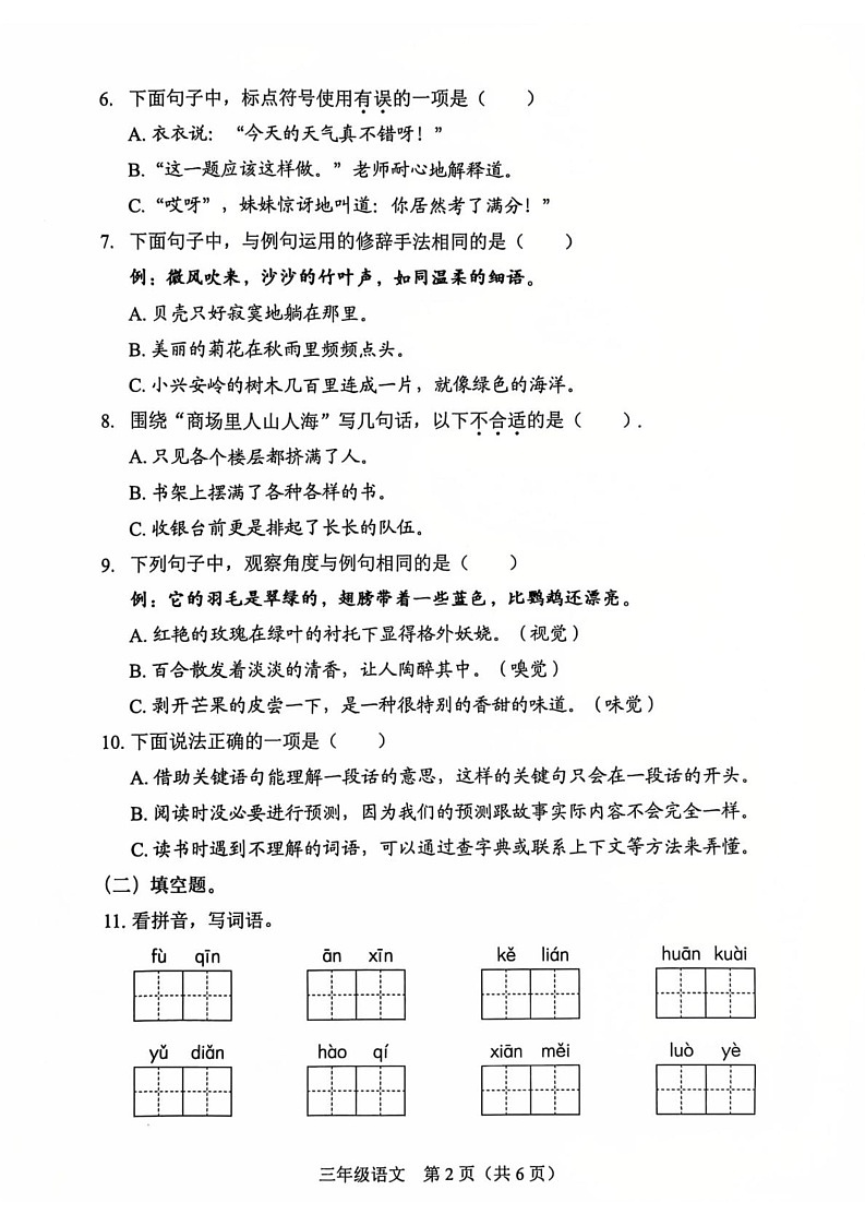 广东省深圳市龙岗区2024-2025学年三年级上学期1月期末语文试题第2页