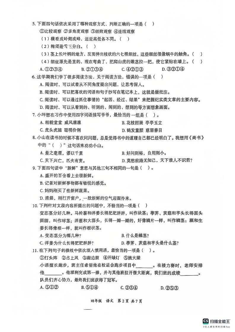 广东省深圳市坪山区2024-2025学年四年级上学期1月期末语文试题第2页
