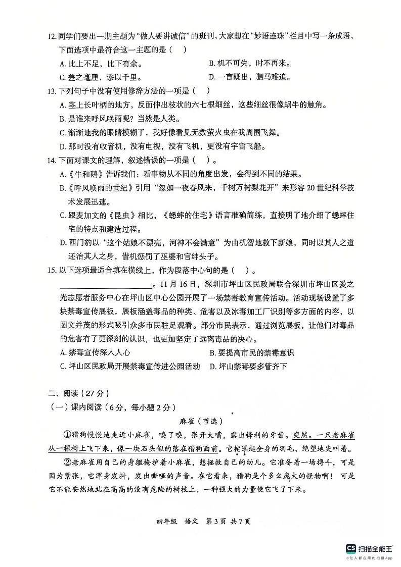 广东省深圳市坪山区2024-2025学年四年级上学期1月期末语文试题第3页
