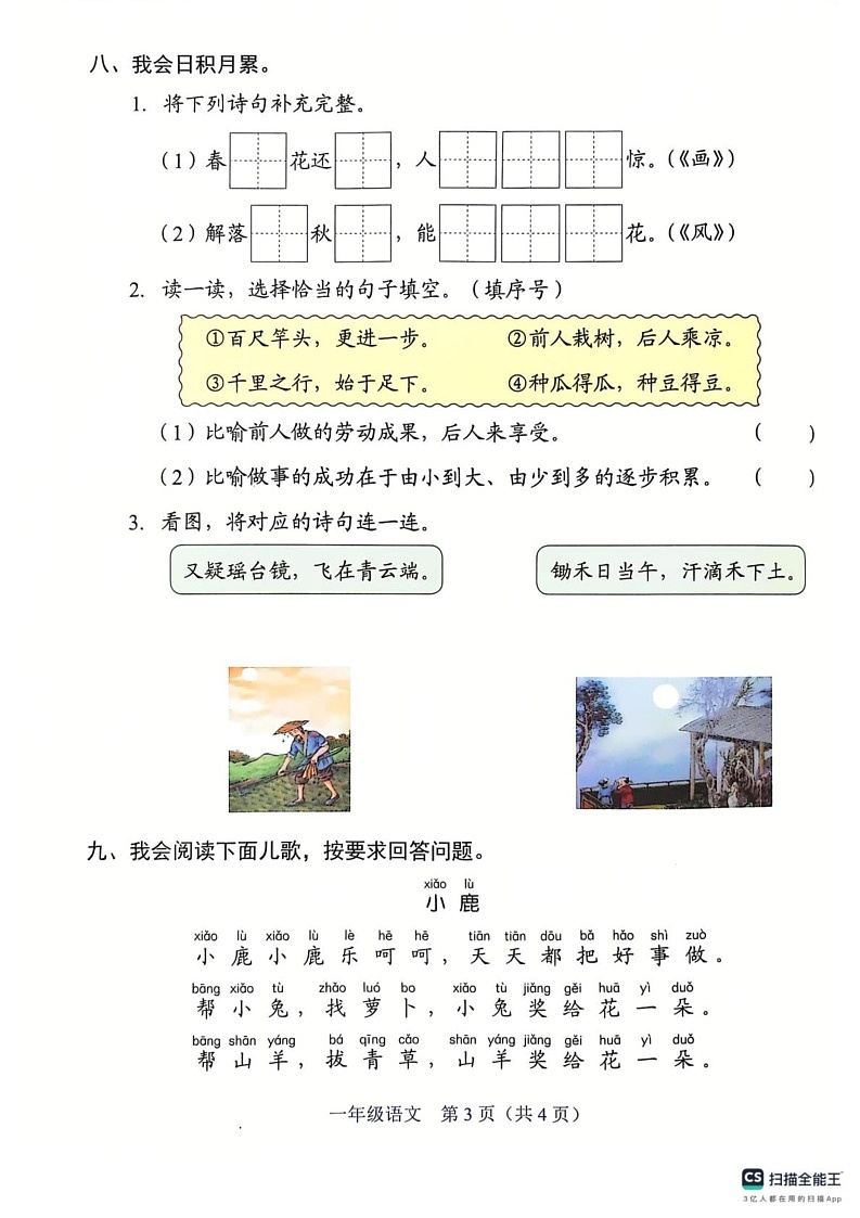 广东省深圳市坪山区2024-2025学年一年级上学期1月期末语文试题第3页