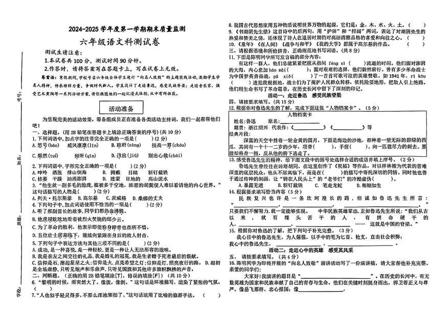 广东省深州市龙岗区2024-2025学年六年级上学期期末质量测试语文试卷第1页