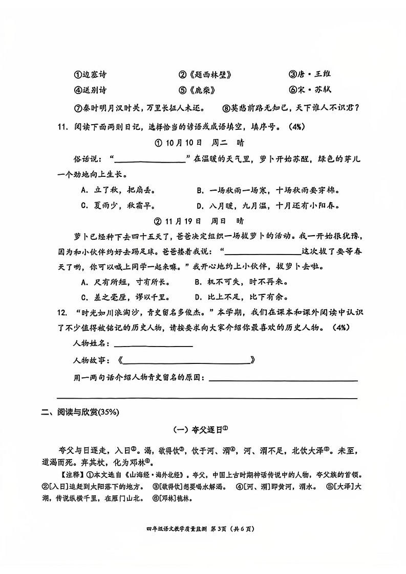 广东省深圳市南山区2024-2025学年四年级上学期期末语文试卷第3页