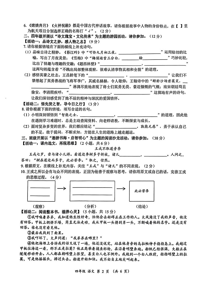 广东省深圳市罗湖区2024-2025学年四年级上学期期末语文试卷第2页