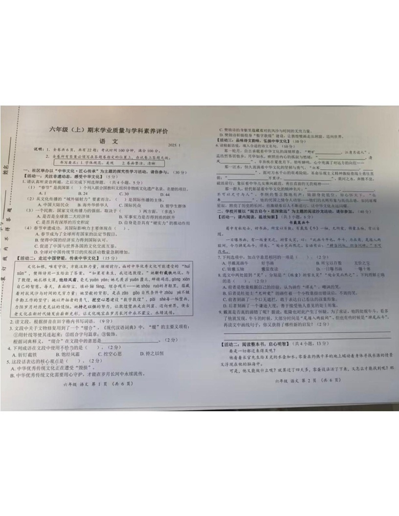 广东省深圳市罗湖区2024-2025学年六年级上学期期末语文试题第1页