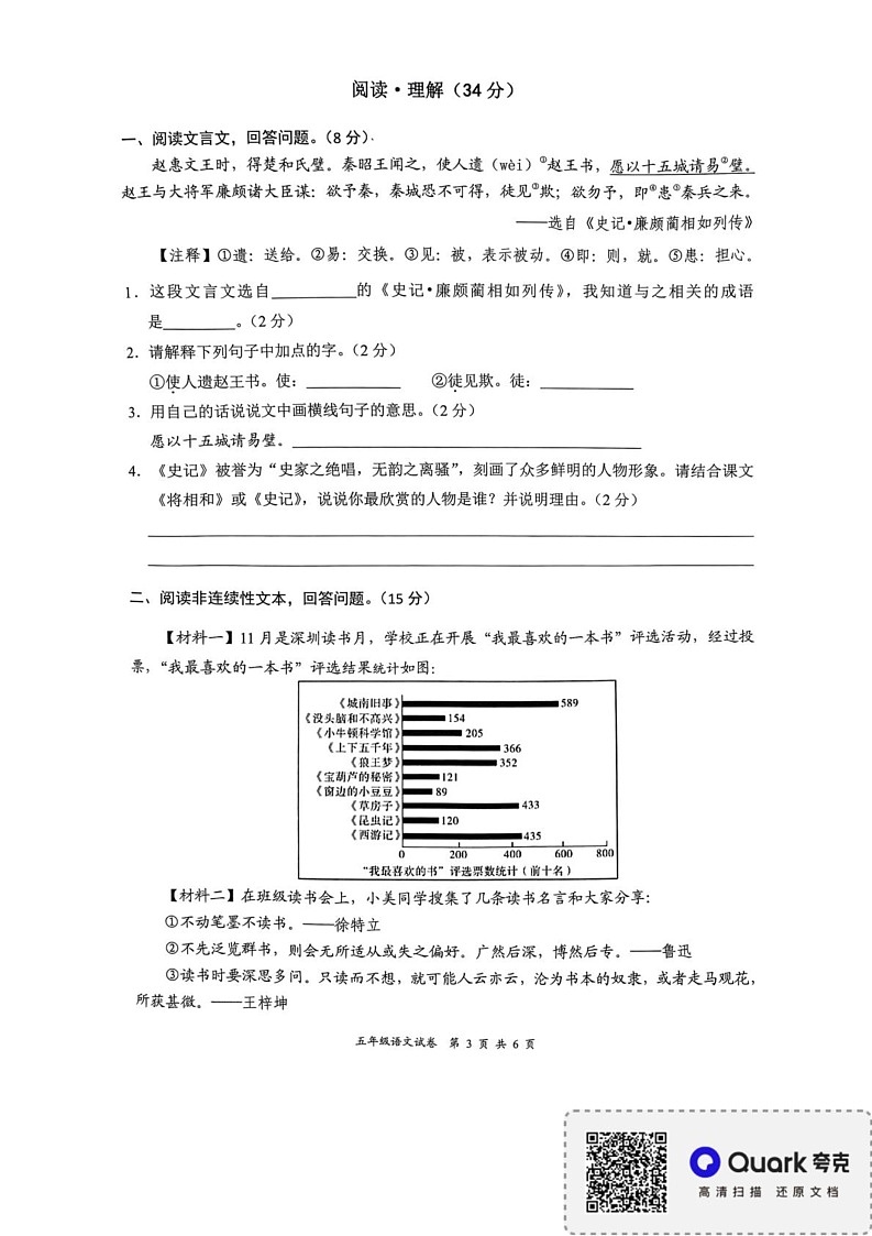 广东省深圳市龙华区2024-2025学年五年级上学期1月期末语文试题第3页