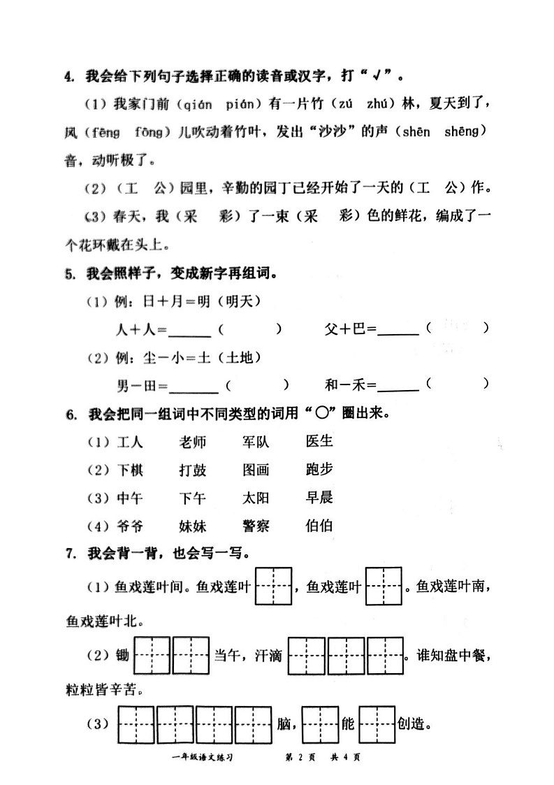 广东省深圳市罗湖区2024-2025学年一年级上学期1月期末语文试题第2页