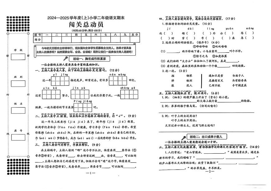 广西柳州市柳江区2024-2025学年二年级上学期期末语文试卷第1页