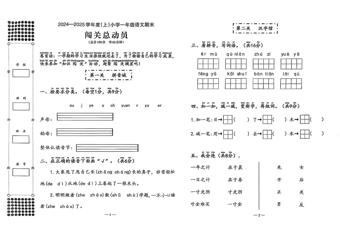 广西柳州市柳江区2024-2025学年一年级上学期期末语文试卷第1页