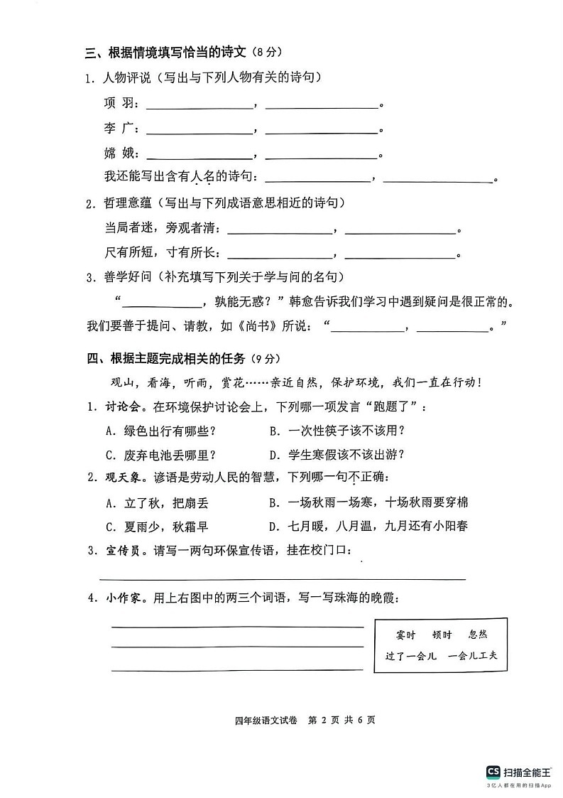 广东省珠海市香洲区2024-2025学年四年级上学期1月期末语文试题第2页