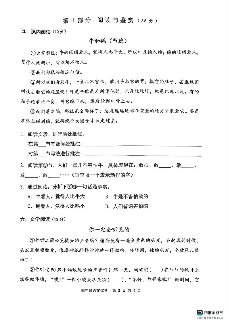 广东省珠海市香洲区2024-2025学年四年级上学期1月期末语文试题第3页