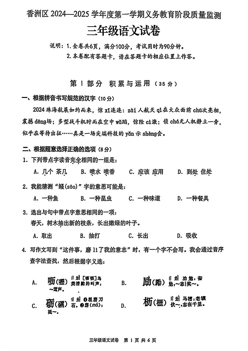 广东省珠海市香洲区2024-2025学年三年级上学期期末语文试卷第1页