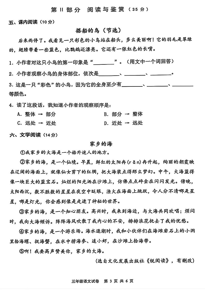广东省珠海市香洲区2024-2025学年三年级上学期期末语文试卷第3页