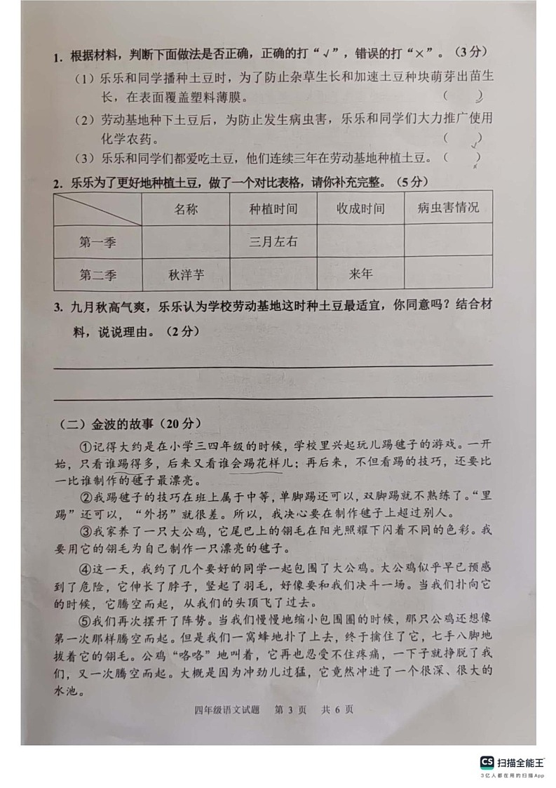 广州市广州市番禺区2024-2025学年四年级上学期期末语文试卷第3页