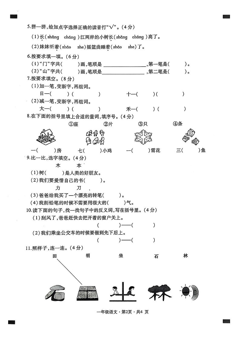 贵州省六盘水市盘州市2024-2025学年一年级上学期期末语文试卷第2页