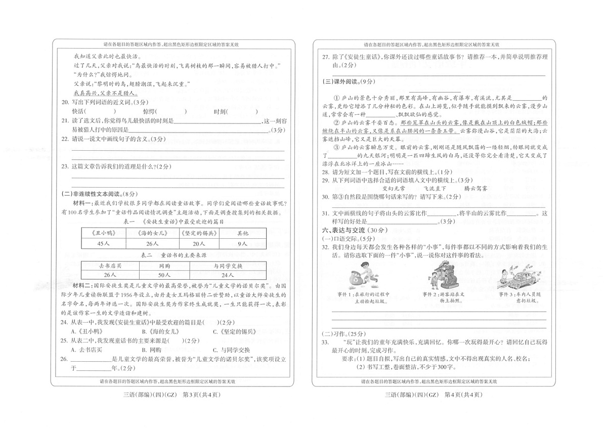 贵州省黔南布衣族苗族自治州龙里县第一小学2024-2025学年三年级上学期期末（1月）检测语文试题第2页