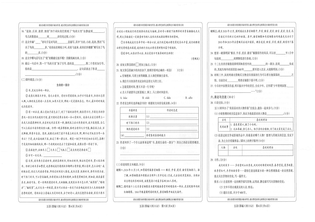 贵州省黔南布衣族苗族自治州龙里县第一小学2024-2025学年五年级上学期期末（1月）检测语文试题第2页