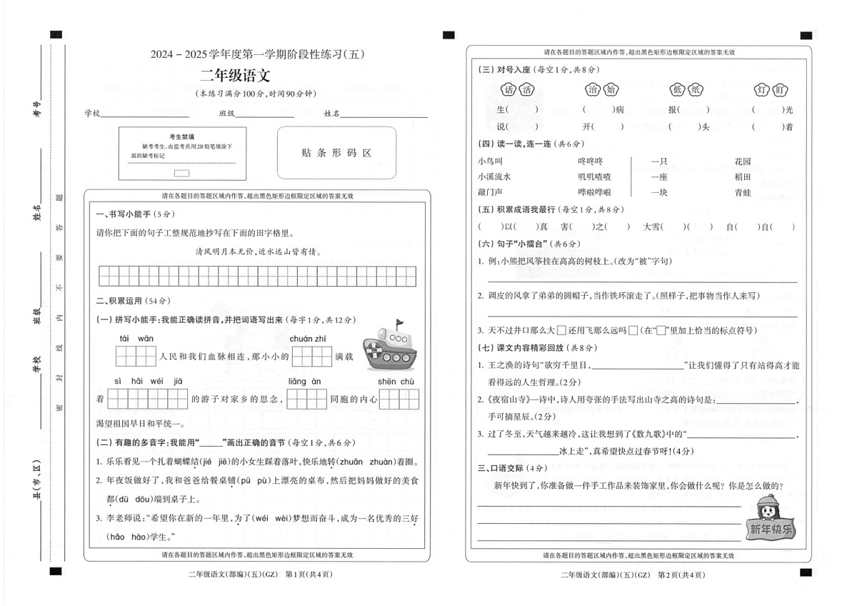 贵州省黔南州龙里县第一小学2024-2025学年二年级上学期期末模拟检测语文试题第1页
