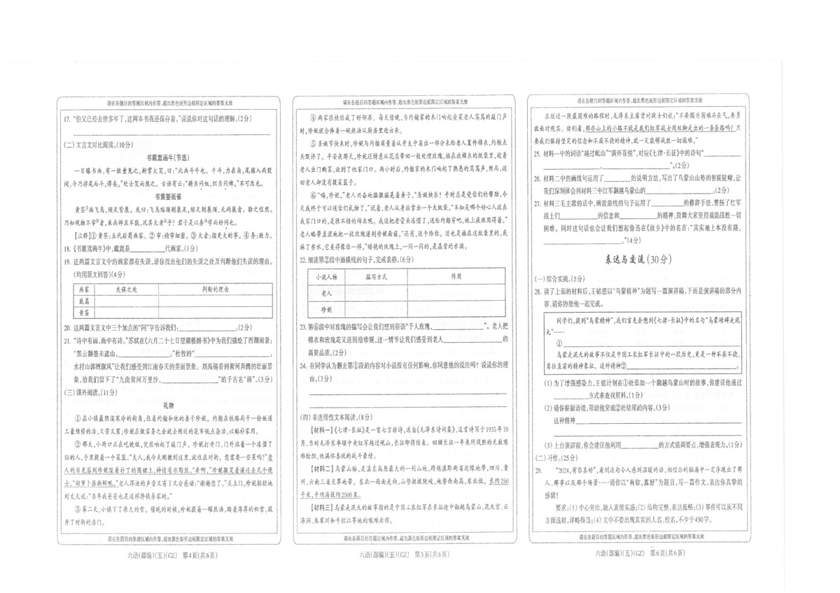 贵州省黔南州龙里县第一小学2024-2025学年六年级上学期期末模拟（1月）检测语文试题第2页