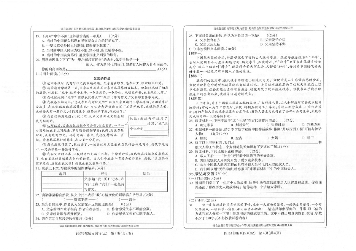 贵州省黔南州龙里县第一小学2024-2025学年四年级上学期期末模拟（1月）检测语文试题第2页
