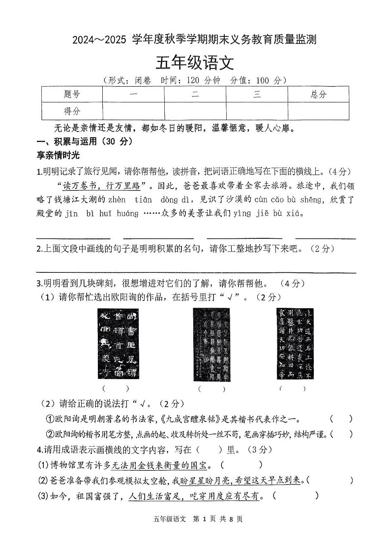 广西壮族自治区南宁市2024-2025学年五年级上学期期末语文试卷第1页
