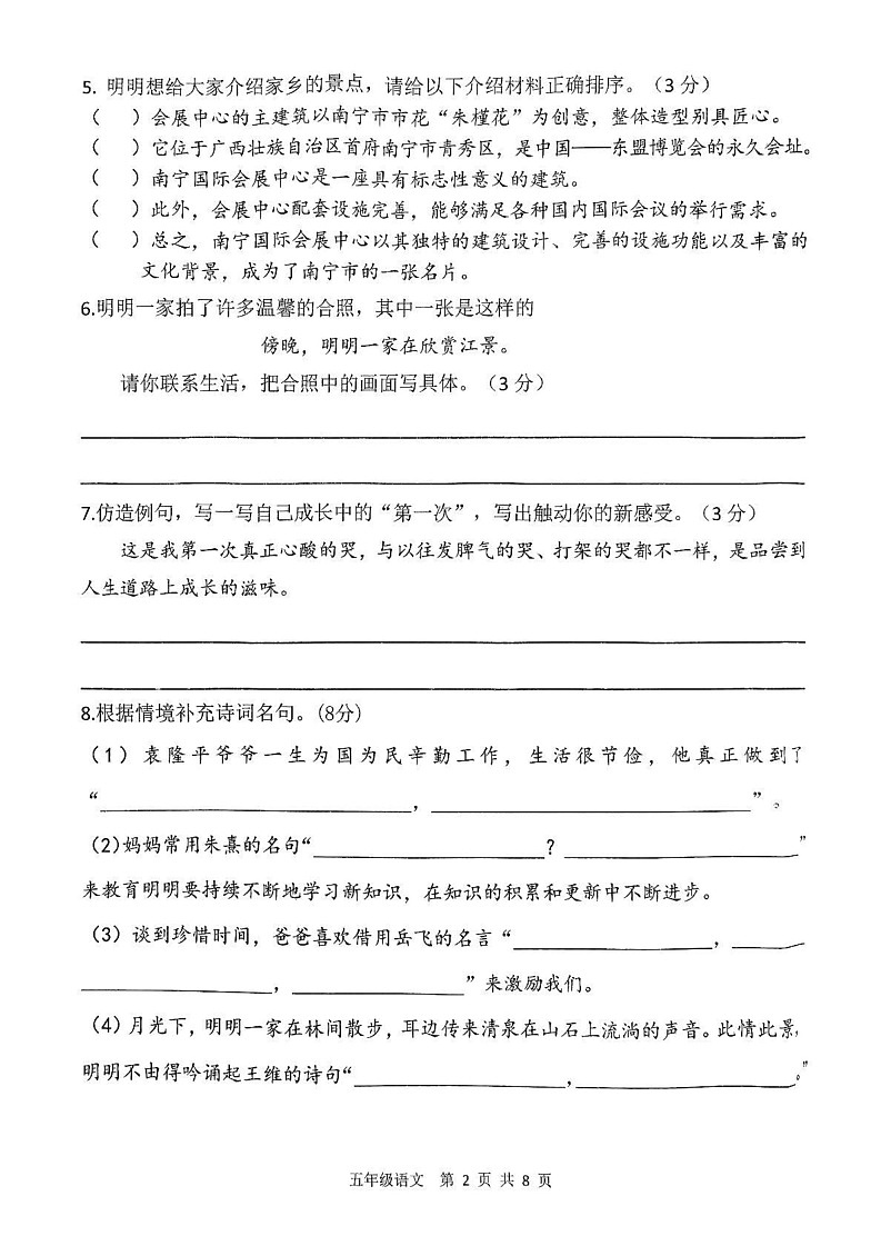 广西壮族自治区南宁市2024-2025学年五年级上学期期末语文试卷第2页