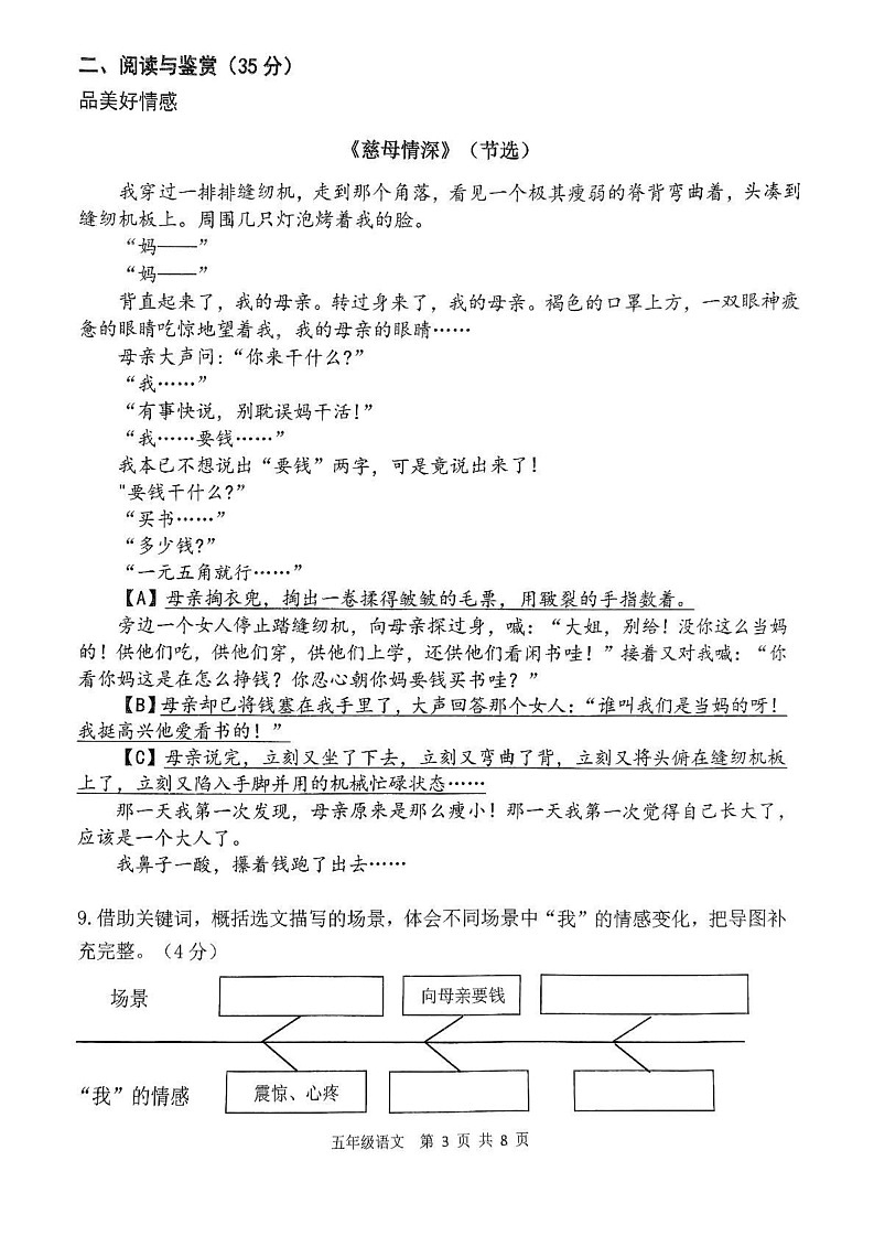 广西壮族自治区南宁市2024-2025学年五年级上学期期末语文试卷第3页