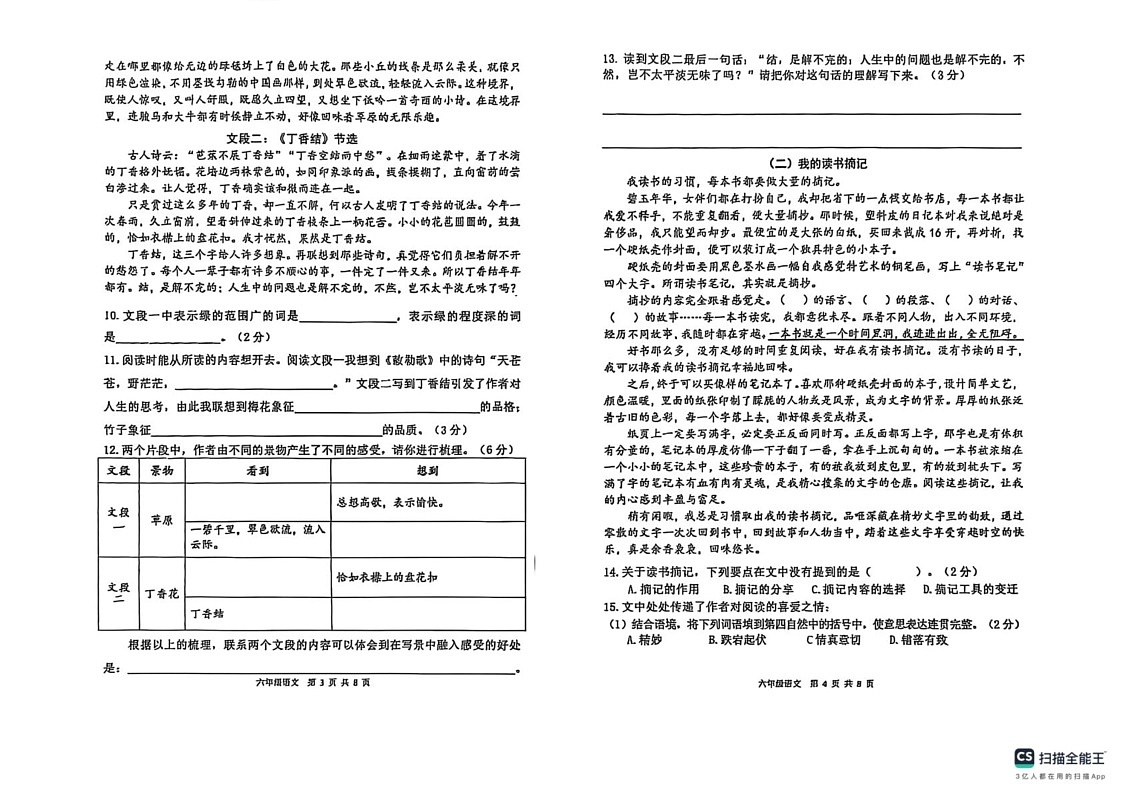 广西壮族自治区南宁市2024-2025学年六年级上学期1月期末语文试题第2页