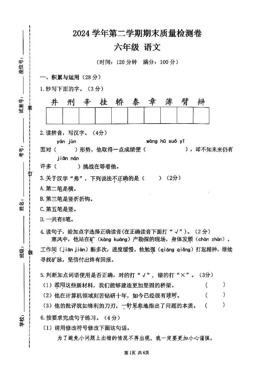广东省广州市增城区2024-2025学年第二学期六年级语文期末试卷（无答案）第1页