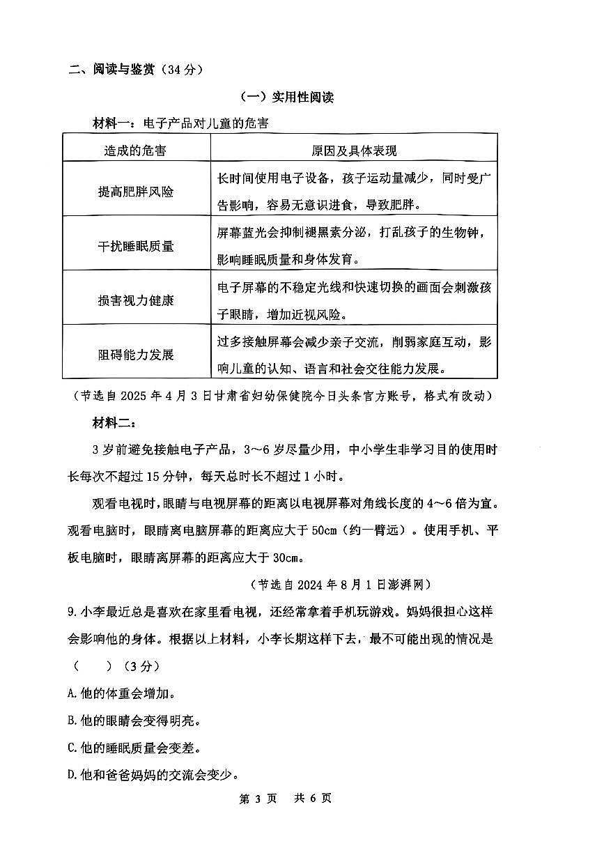 广东省广州市增城区2024-2025学年第二学期四年级语文期末试卷（无答案）第3页