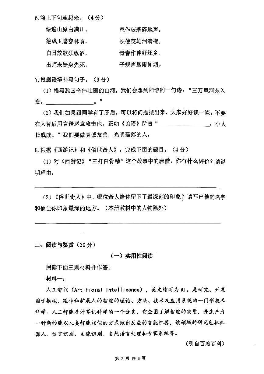 广东省广州市增城区2024-2025学年第二学期五年级语文期末试卷（无答案）第2页