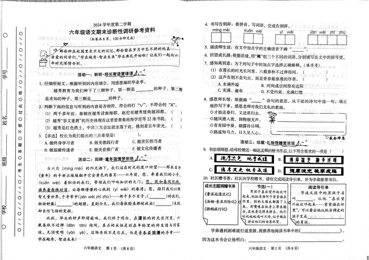 广东省广州市越秀区2024-2025学年第二学期六年级语文期末试卷（含答案）第1页