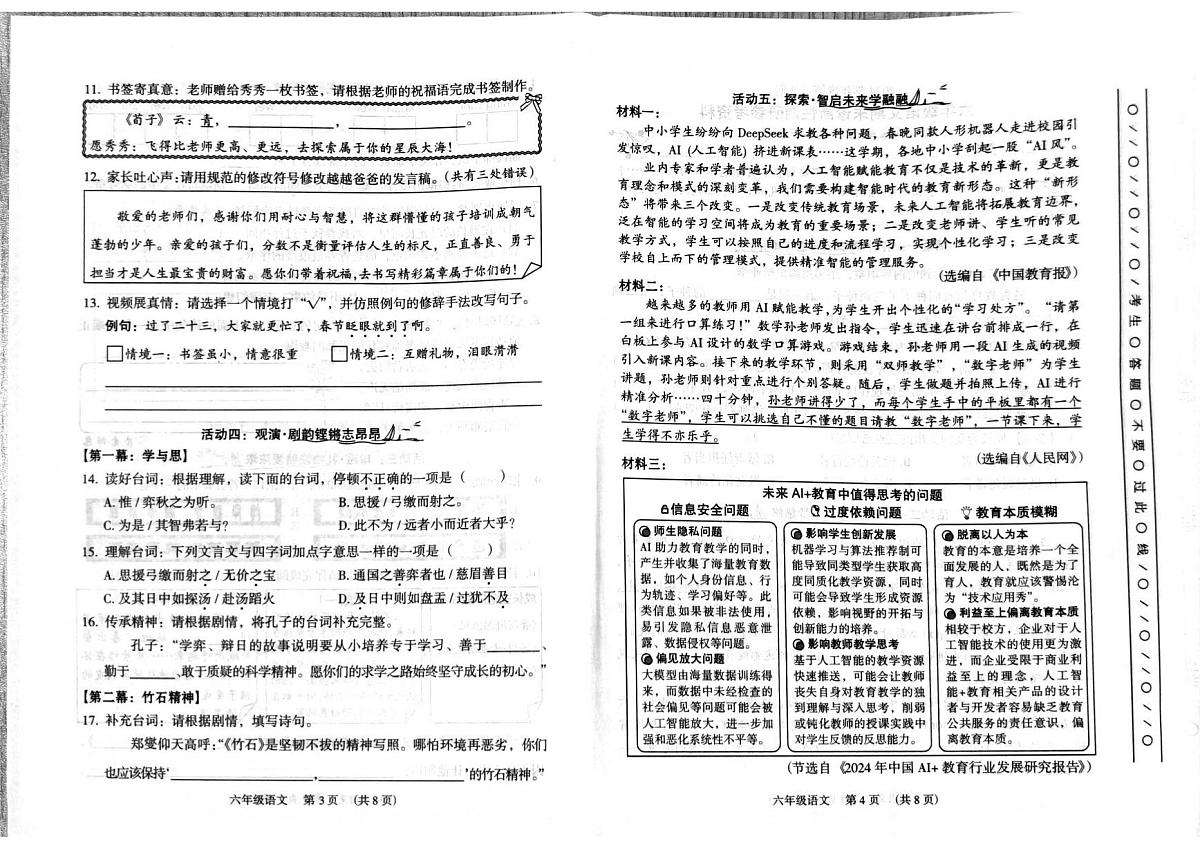 广东省广州市越秀区2024-2025学年第二学期六年级语文期末试卷（含答案）第2页