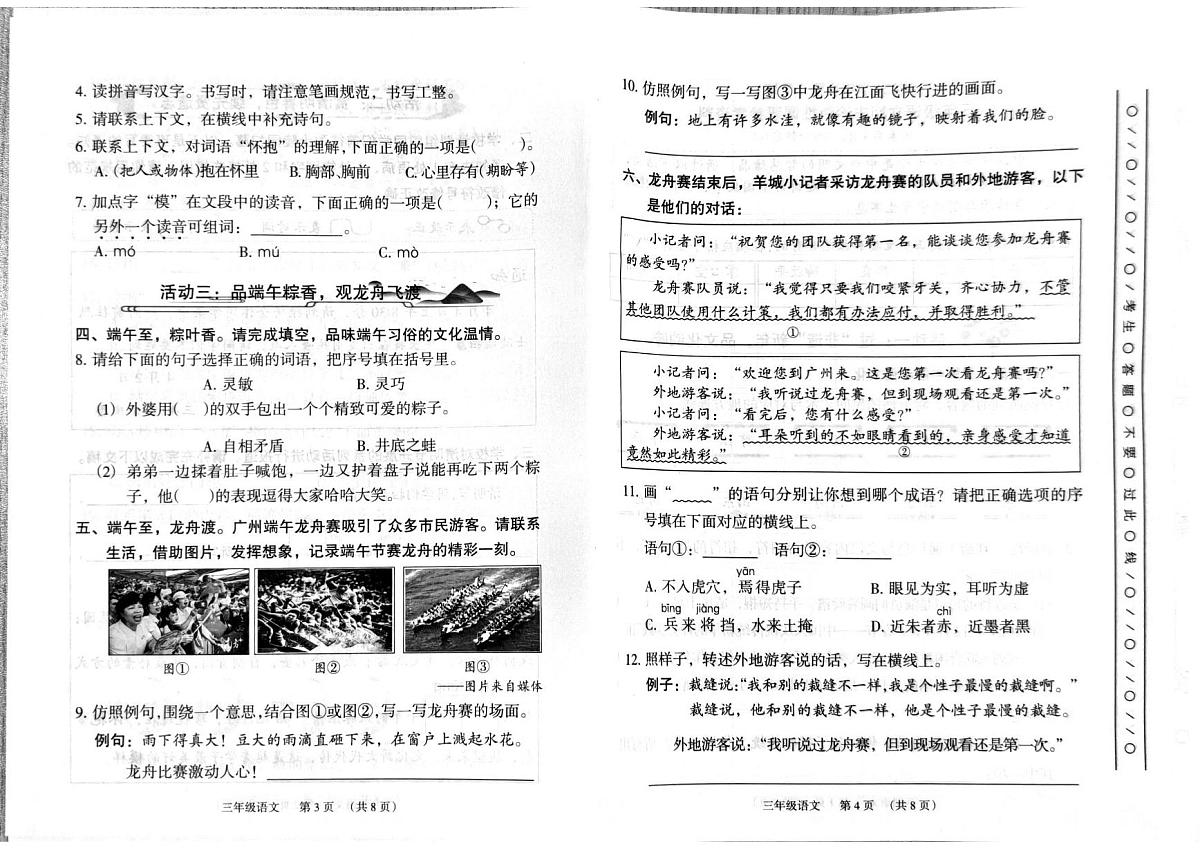 广东省广州市越秀区2024-2025学年第二学期三年级语文期末试卷（无答案）第2页