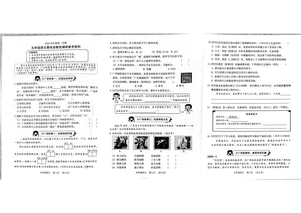 广东省广州市越秀区2024-2025学年第二学期五年级语文期末试卷（无答案）第1页