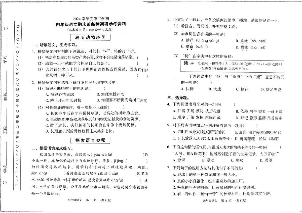 四年级语文试卷第1页