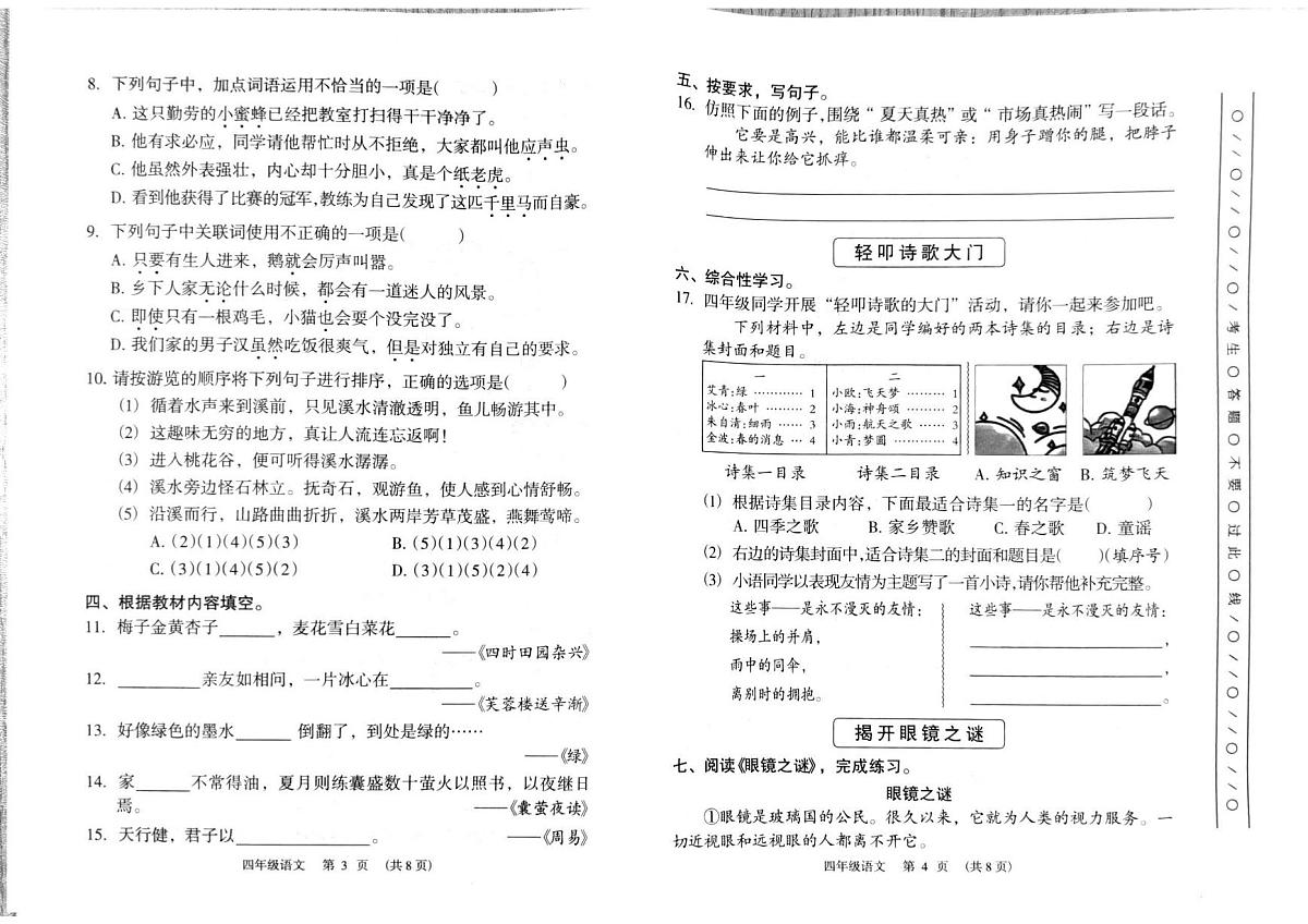 四年级语文试卷第2页