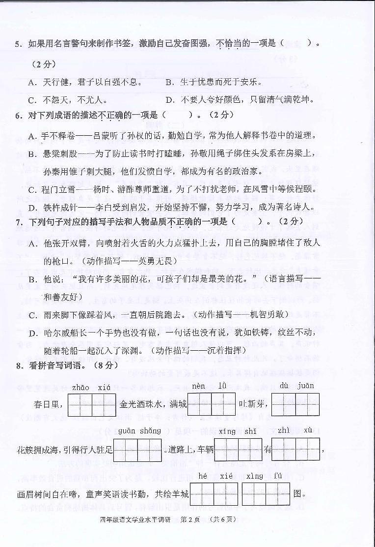 广东省广州市天河区2024-2025学年第二学期四年级语文期末试卷（无答案）第2页