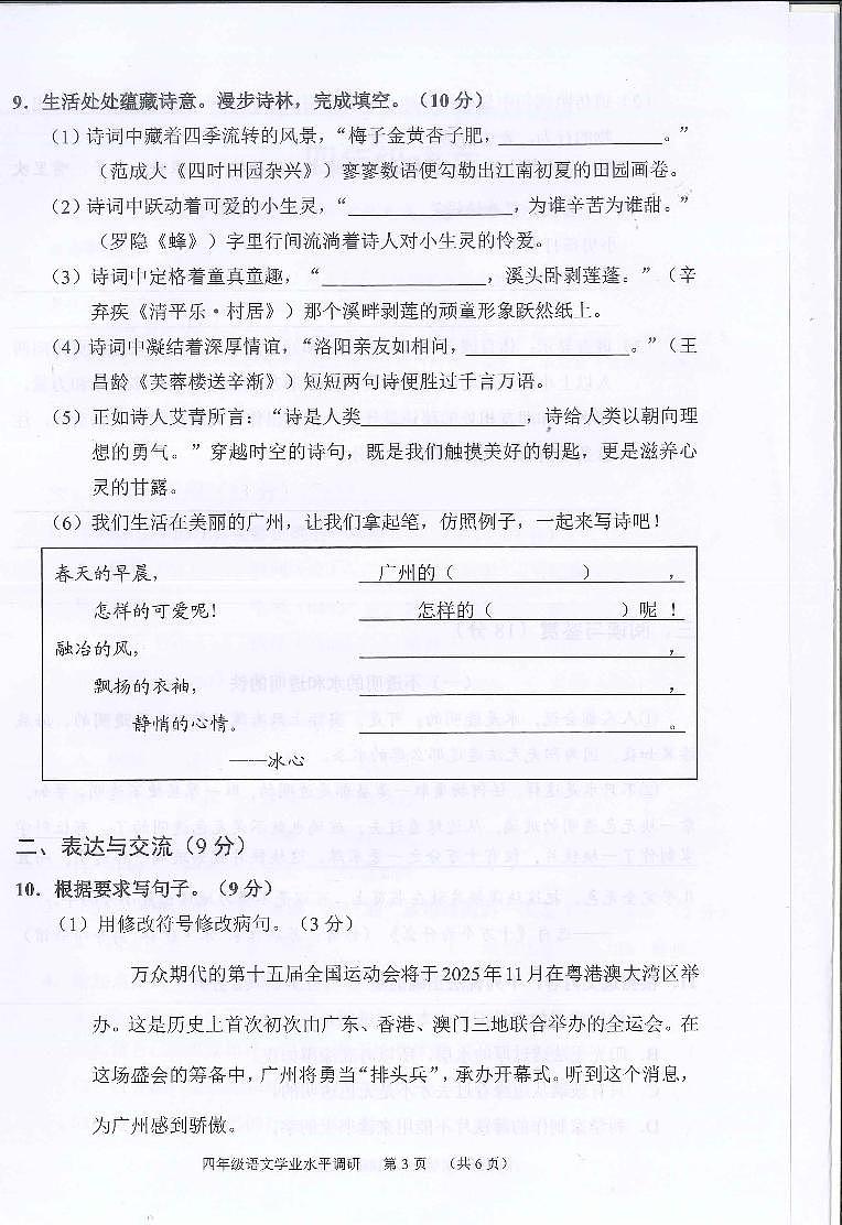 广东省广州市天河区2024-2025学年第二学期四年级语文期末试卷（无答案）第3页