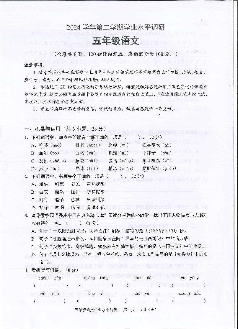 广东省广州市天河区2024-2025学年第二学期五年级语文期末试卷（无答案）第1页