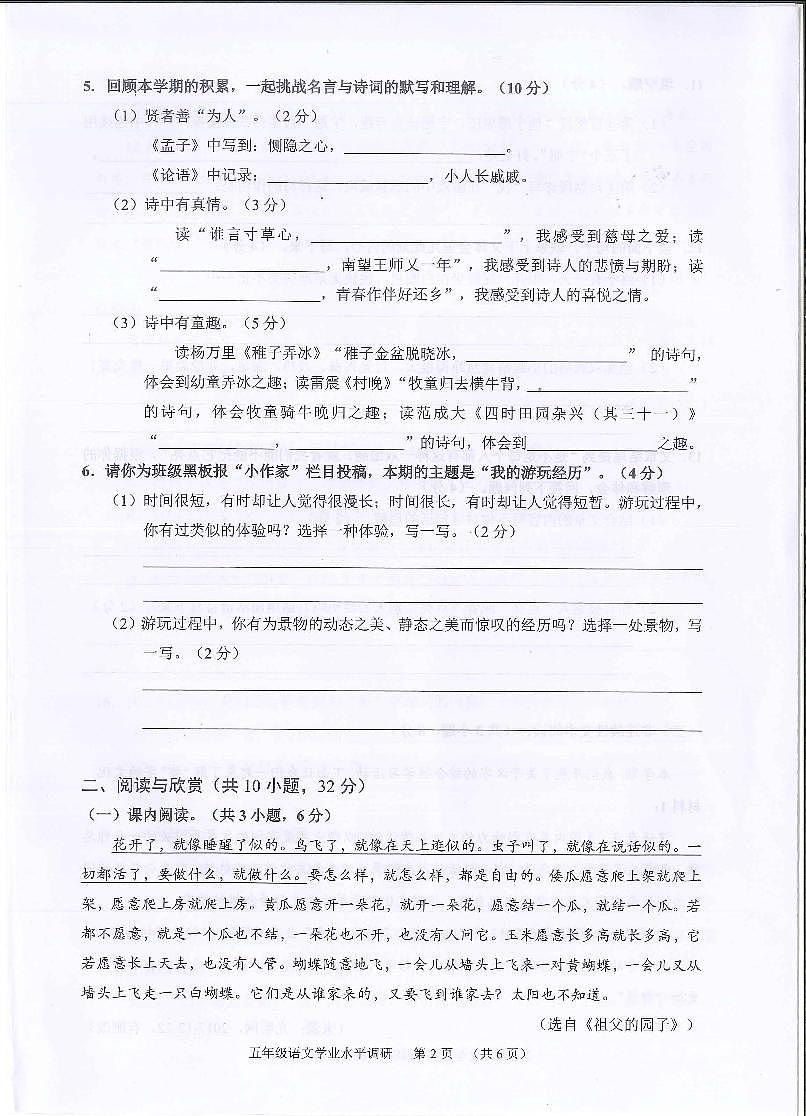 广东省广州市天河区2024-2025学年第二学期五年级语文期末试卷（无答案）第2页