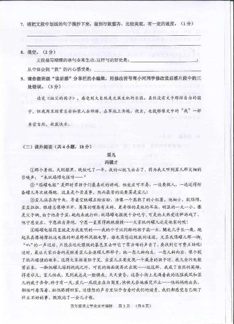 广东省广州市天河区2024-2025学年第二学期五年级语文期末试卷（无答案）第3页