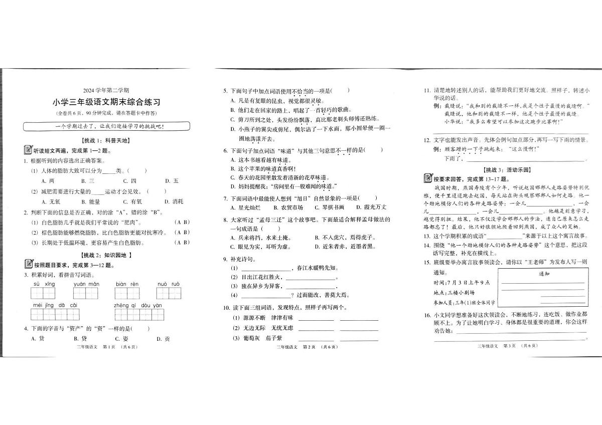 广东省广州市荔湾区2024-2025学年第二学期三年级语文期末试卷（无答案）第1页